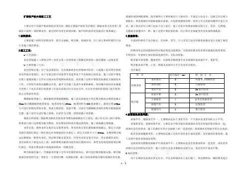 矿棉吸声板内墙施工工艺