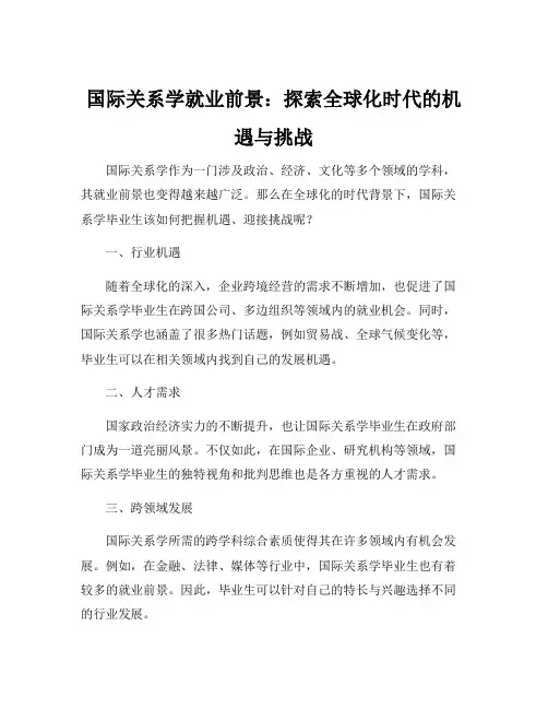 国际关系学就业方向