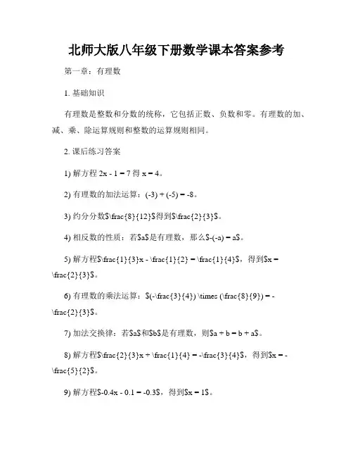 北师大版八年级下册数学课本答案参考