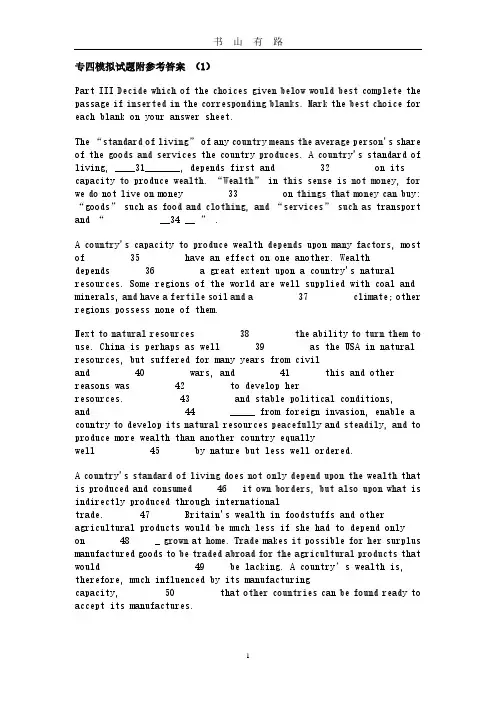 专四模拟试题附参考答案PDF.pdf