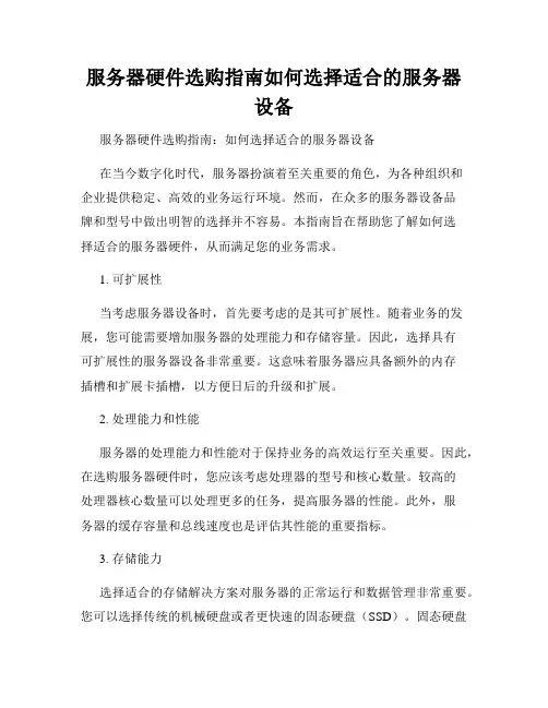 服务器硬件选购指南如何选择适合的服务器设备