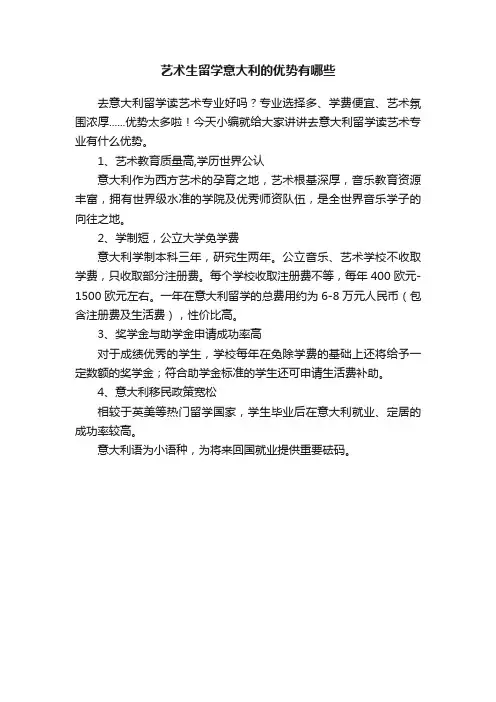 艺术生留学意大利的优势有哪些