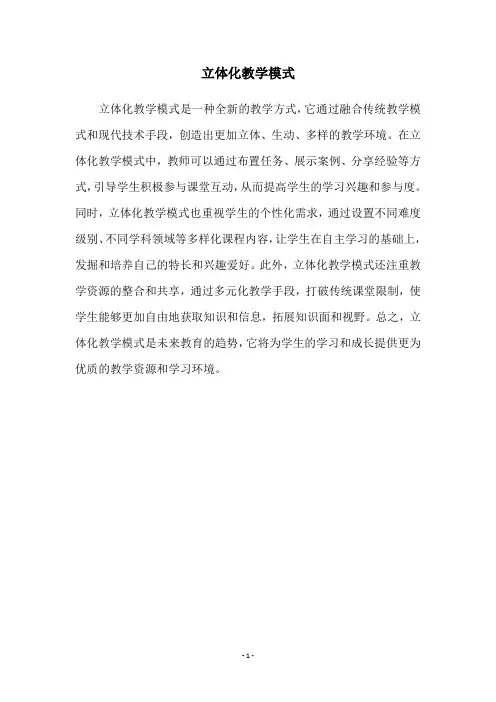 立体化教学模式