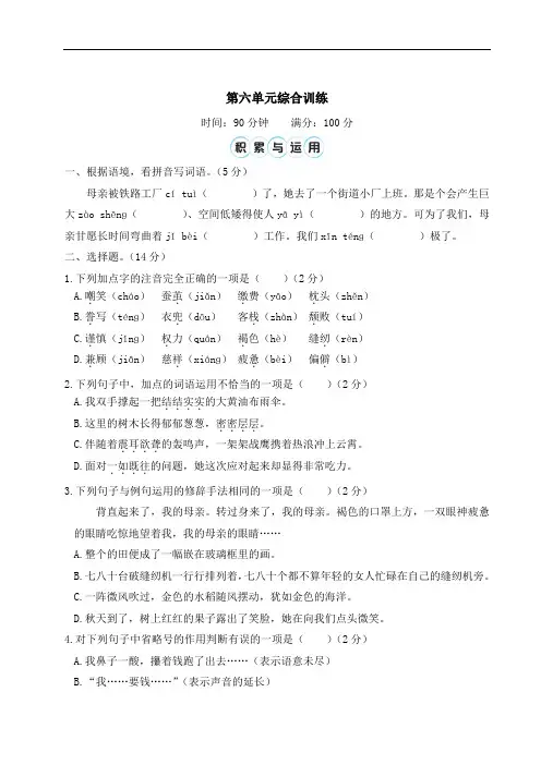语文五年级上册第六单元综合训练(含答案)+总结(标准版)
