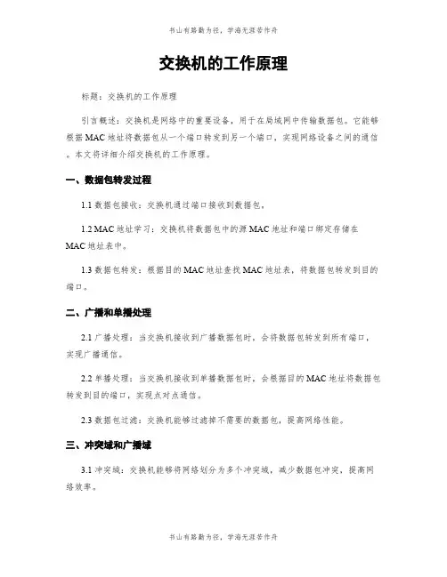 交换机的工作原理