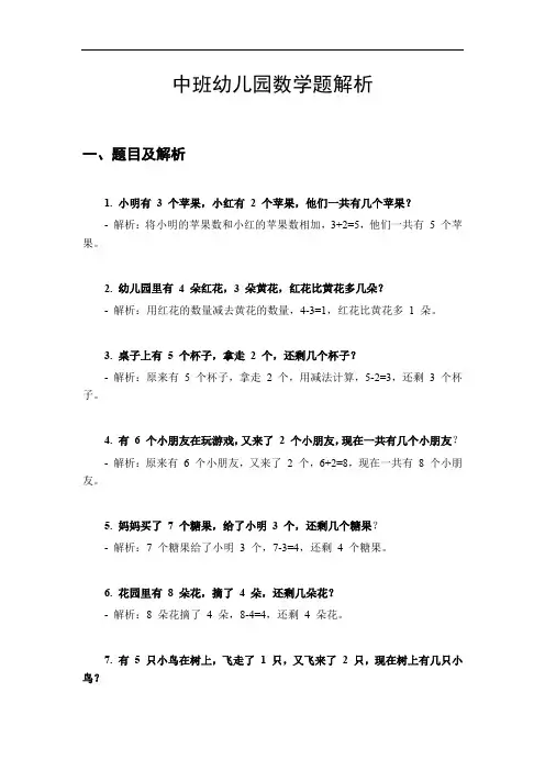 中班幼儿园数学题