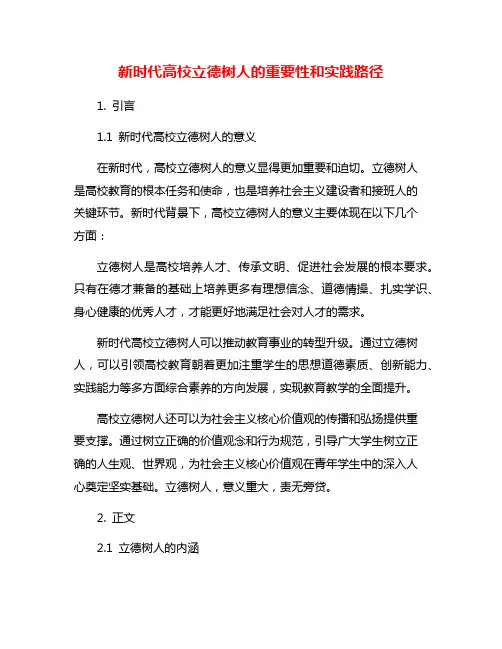 新时代高校立德树人的重要性和实践路径