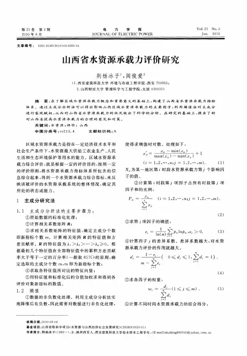 山西省水资源承载力评价研究