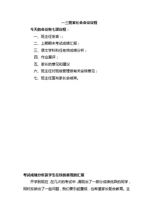 小学一年级家长会班主任发言稿 共五篇 
