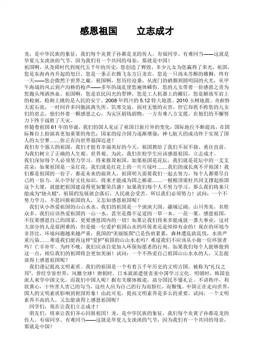感恩祖国    立志成才