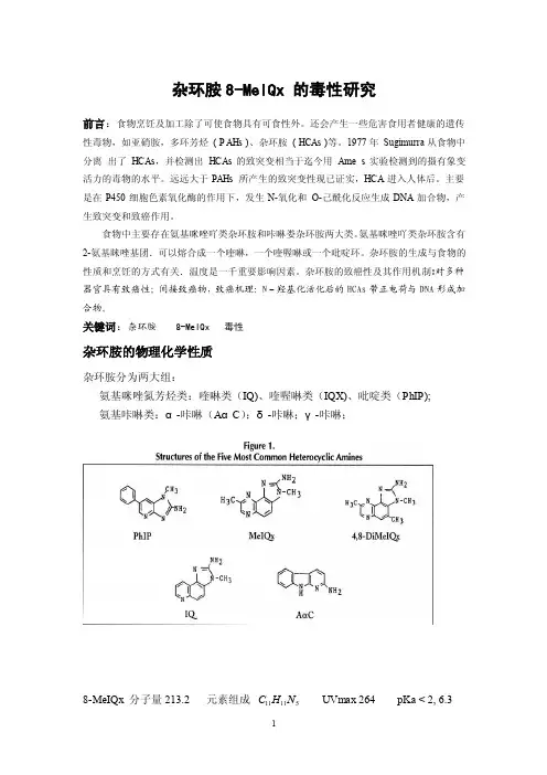 毒理学——精选推荐