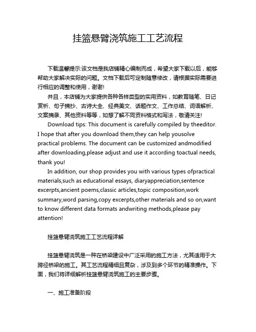 挂篮悬臂浇筑施工工艺流程