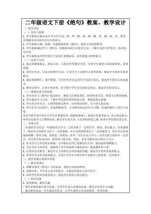 二年级语文下册《绝句》教案、教学设计