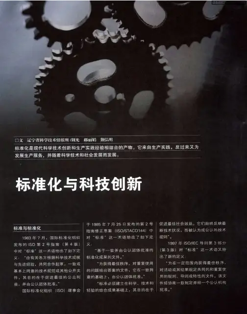 标准化与科技创新