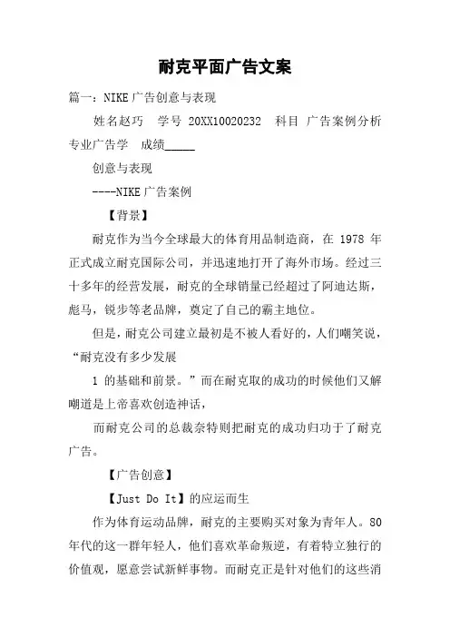 耐克平面广告文案