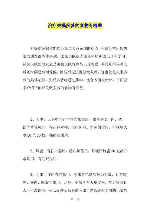 治疗失眠多梦的食物有哪些