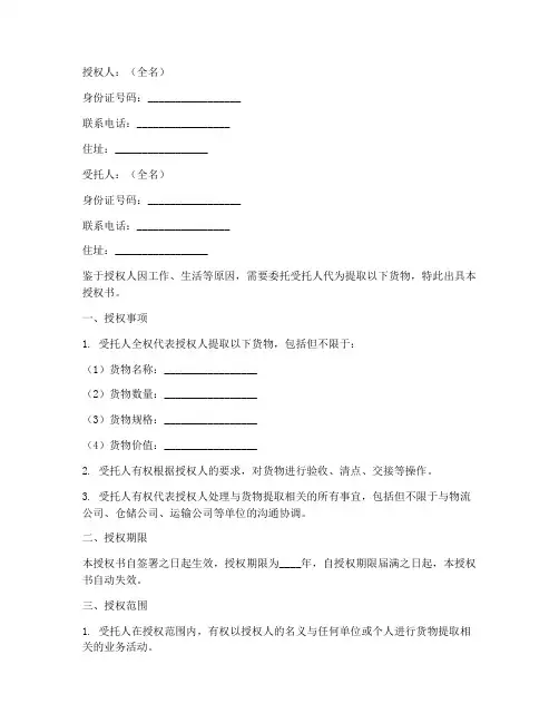 提货委托授权书范本