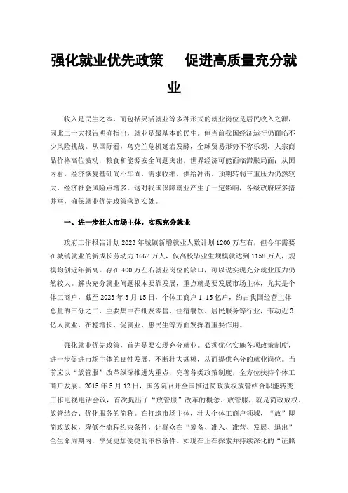 强化就业优先政策促进高质量充分就业