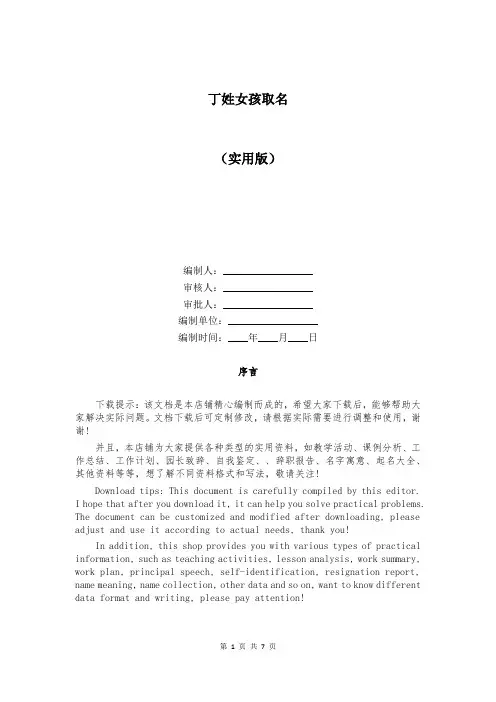 丁姓女孩取名