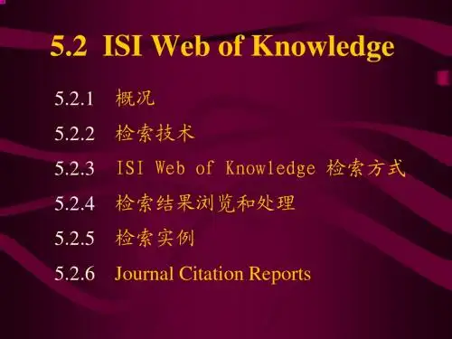 第5章 5.2ISI Web of Knowledge