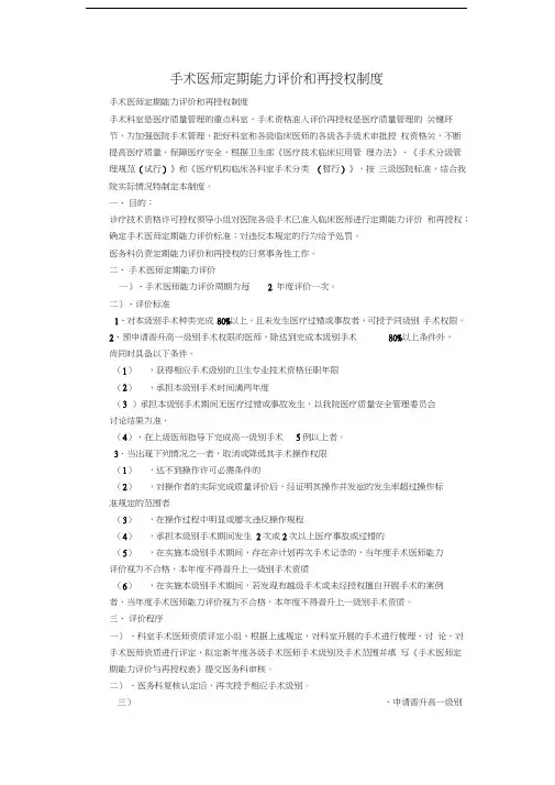 手术医师定期能力评价和再授权制度