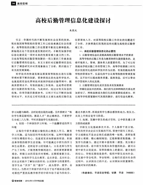 高校后勤管理信息化建设探讨