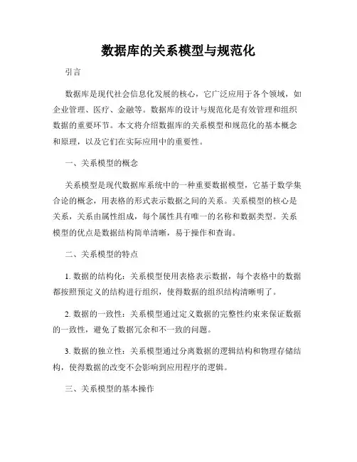 数据库的关系模型与规范化