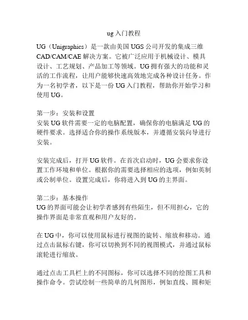 ug入门教程