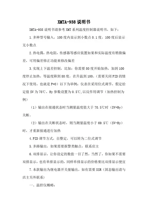 XMTA-938说明书