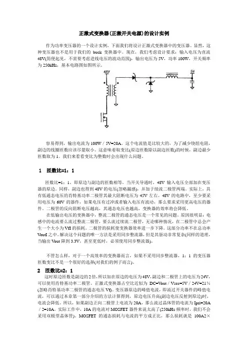 正激式变换器(正激开关电源)的设计实例