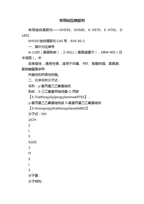 常用硅烷偶联剂