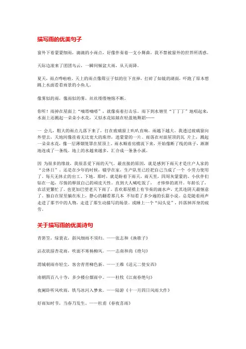 描写雨的优美句子及诗词
