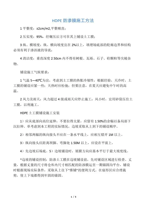 HDPE土工膜施工方法