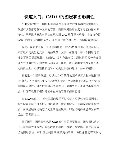 快速入门 CAD中的图层和图形属性