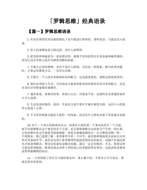 罗辑思维经典语录