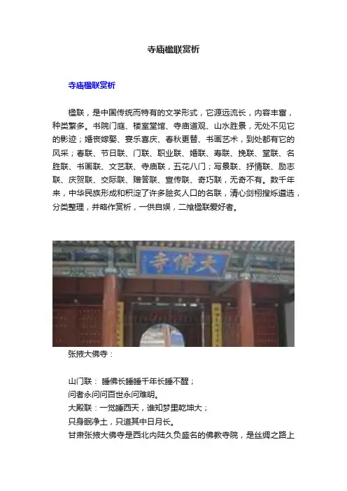 寺庙楹联赏析