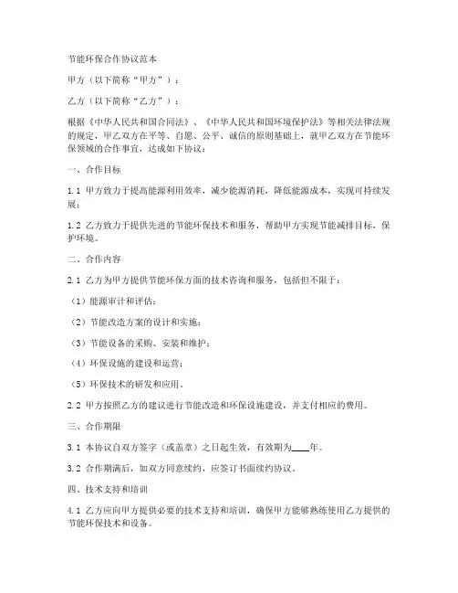 节能环保合作协议范本