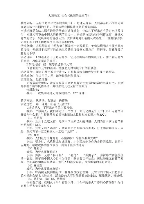 大班教案 社会《热闹的元宵节》