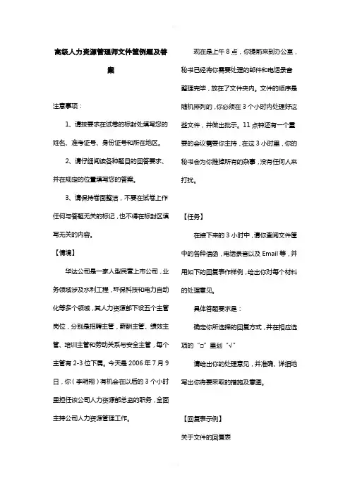 高级人力资源管理师文件筐例题及答案(二)21
