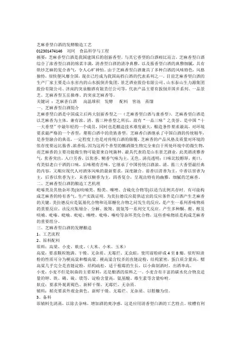 芝麻香型白酒的发酵酿造工艺2