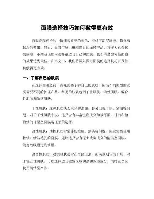 面膜选择技巧如何敷得更有效