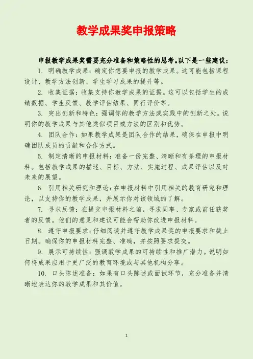 教学成果奖申报策略
