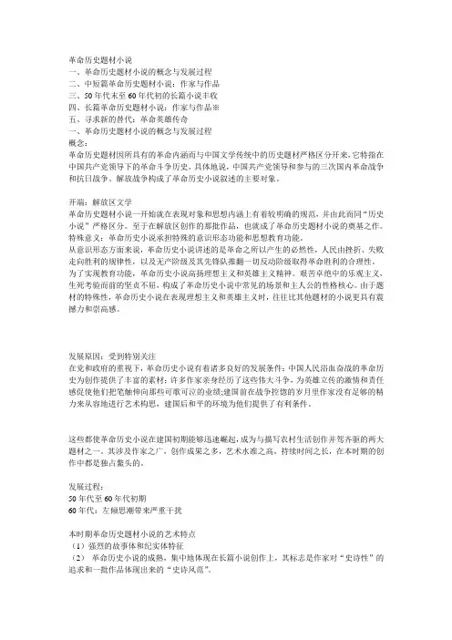 革命历史题材小说发展