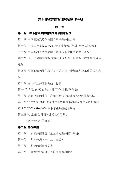 井下作业井控管理现场操作手册
