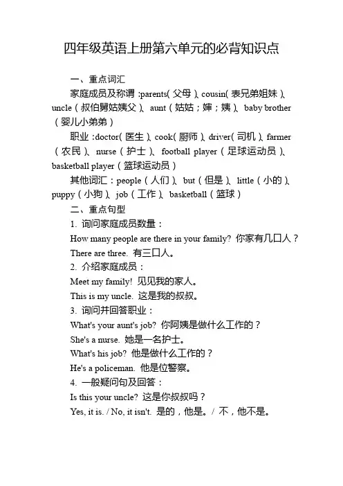 四年级英语上册第六单元的必背知识点