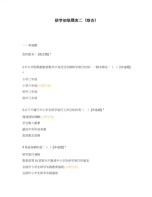 研学初级题库二(综合)