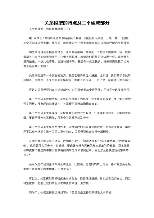 关系模型的特点及三个组成部分
