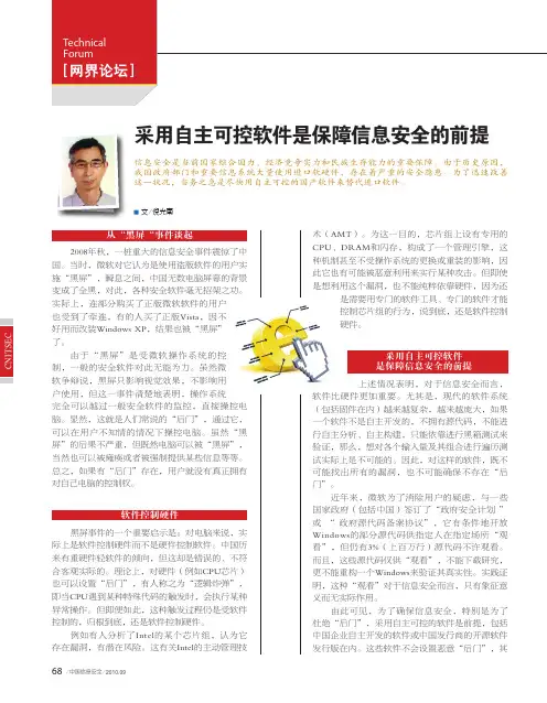采用自主可控软件是保障信息安全的前提
