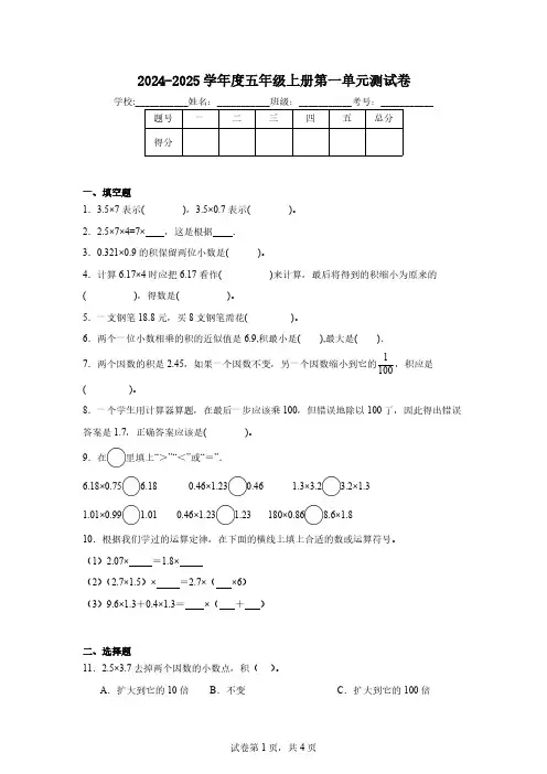 2024-2025学年度人教版小学数学五年级上册第一单元测试卷(含答案)