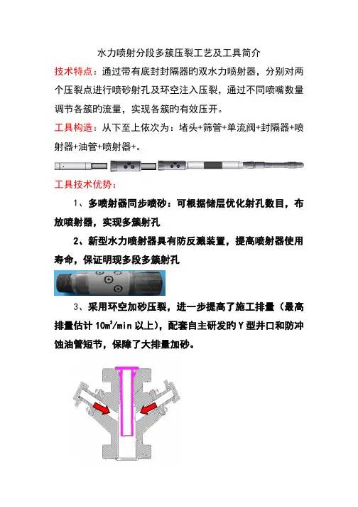 水力喷射分段多簇压裂标准工艺及工具介绍